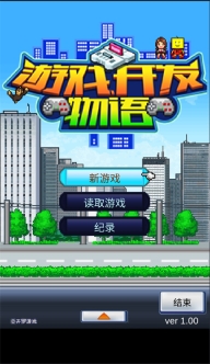 游戏开发物语官方中文版(3)