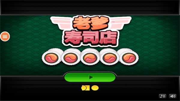老爹寿司店中文版(1)