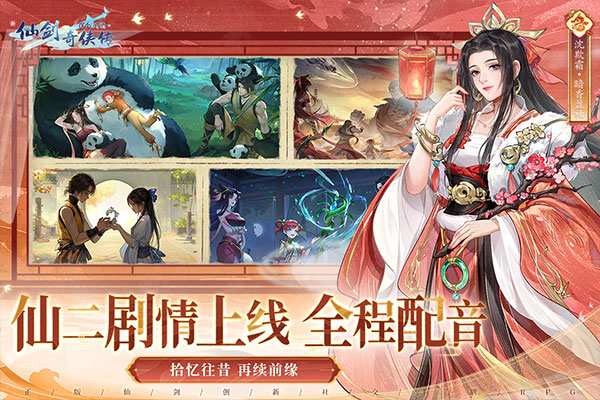 新仙剑奇侠传之挥剑问情内测版(4)