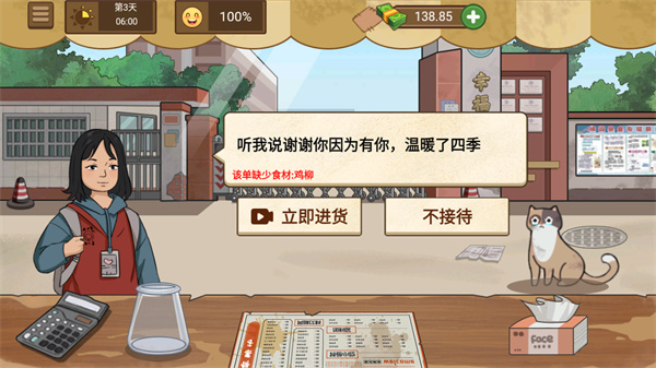 我的煎饼摊最新版本(2)