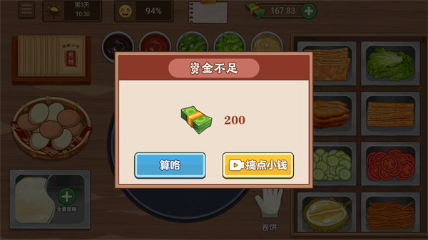 我的煎饼摊最新版本(3)