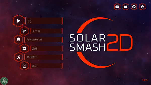 星球爆炸模拟器2D最新版(Solar Smash 2D)图1