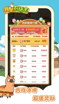 我是农场主红包版app(3)