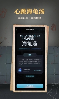 心跳海龟汤app图2