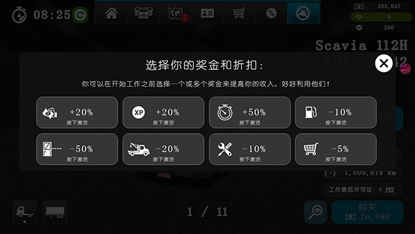大卡车模拟器2汉化版(5)