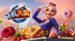 AirplaneChefs最新版本图1