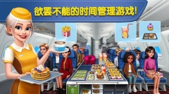 AirplaneChefs最新版本图2