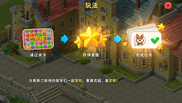 Gardenscapes最新版图3