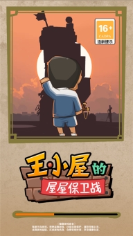 王小屋的屋屋保卫战最新版图1