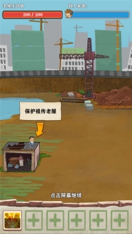 王小屋的屋屋保卫战最新版图3