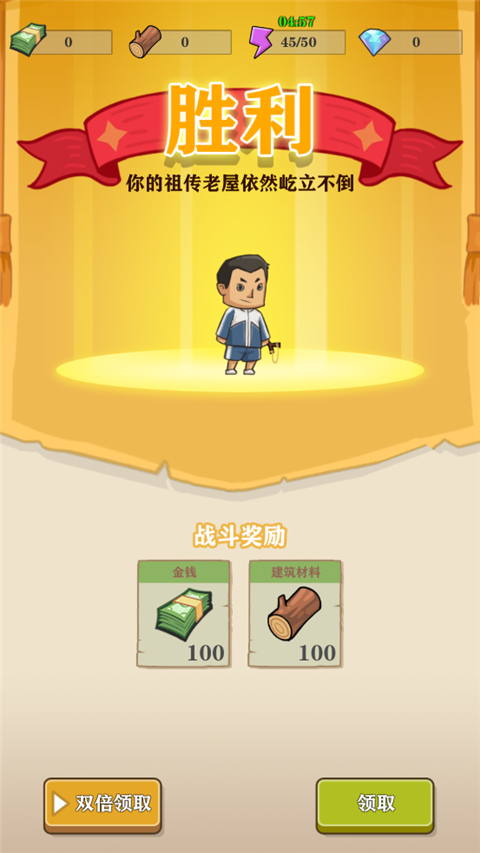 王小屋的屋屋保卫战最新版图5
