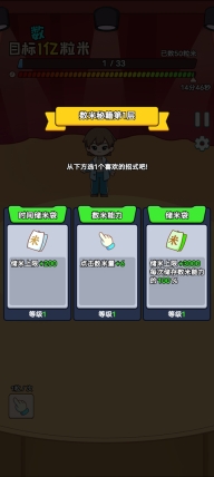 数一亿粒米2最新版(4)