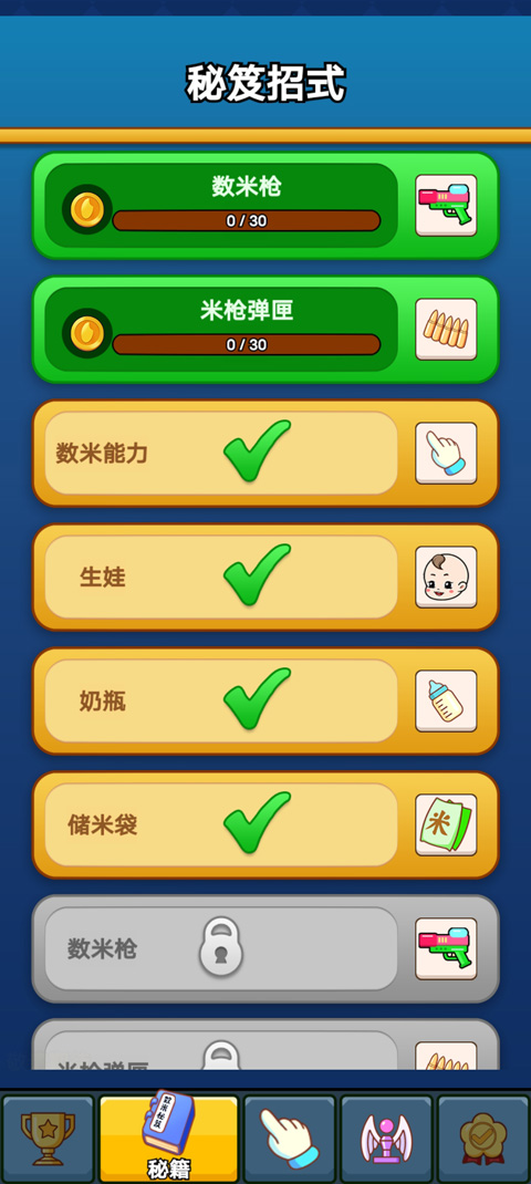 数一亿粒米2最新版(5)