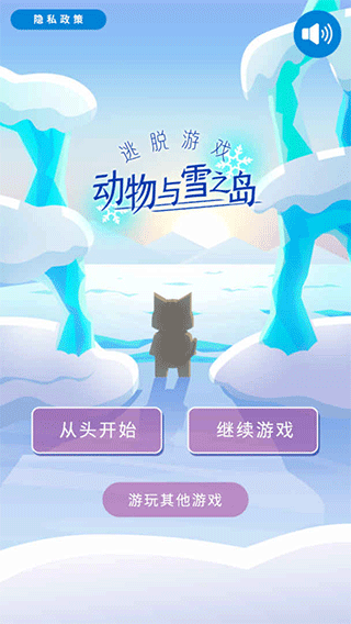 动物与雪之岛游戏(1)