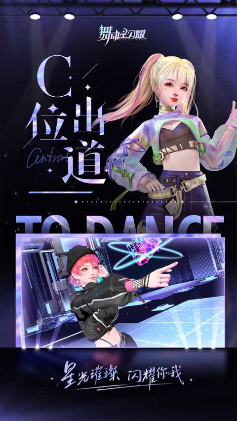 舞动星闪耀测试版(2)