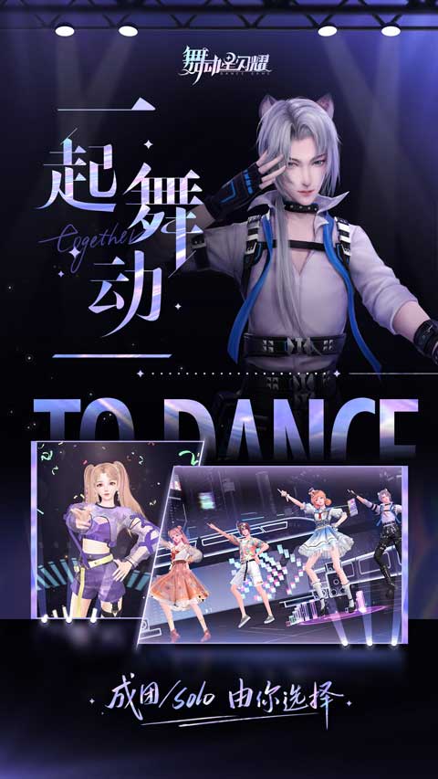 舞动星闪耀测试版(3)