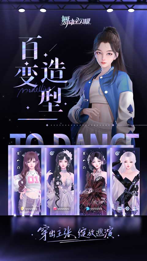舞动星闪耀测试版(4)