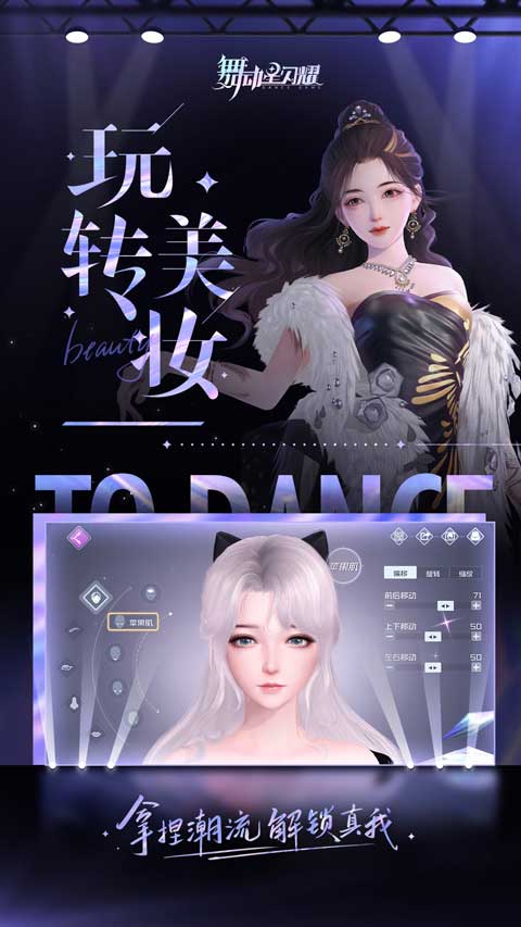 舞动星闪耀测试版(5)
