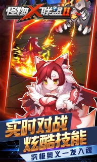 怪物x联盟2官方最新版(3)