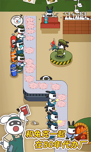 兔克创业记官方正版(2)