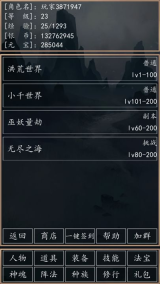 洪荒超级签到系统游戏(2)