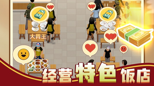 赶山赶海开饭店最新版手游