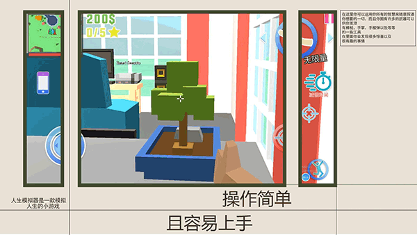 人生模拟师手游(1)