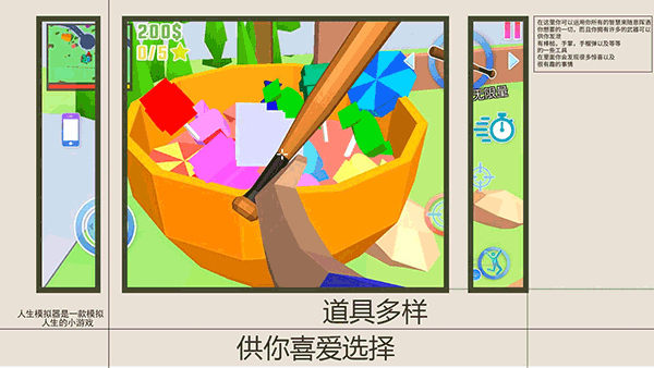 人生模拟师手游(2)
