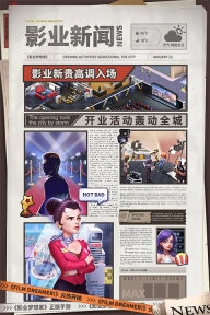 影业梦想家游戏