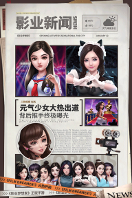 影业梦想家游戏