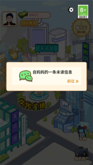 男人逆袭记抖音游戏(2)