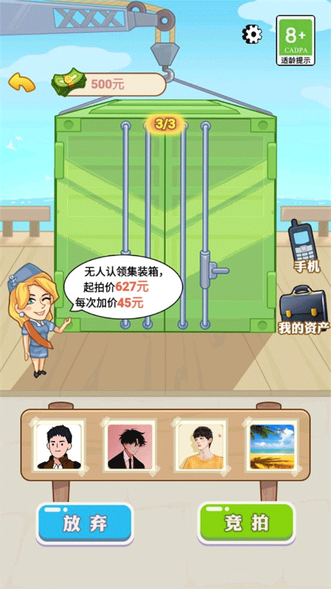 男人逆袭记抖音游戏(4)