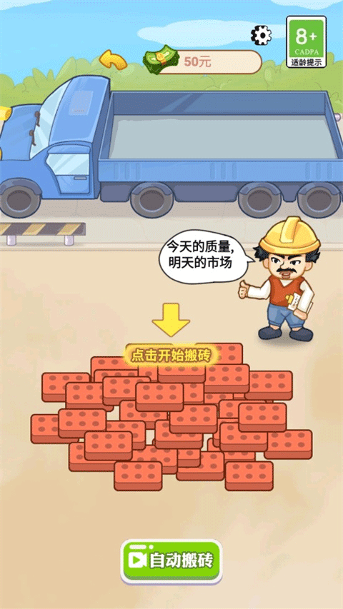 男人逆袭记抖音游戏(5)