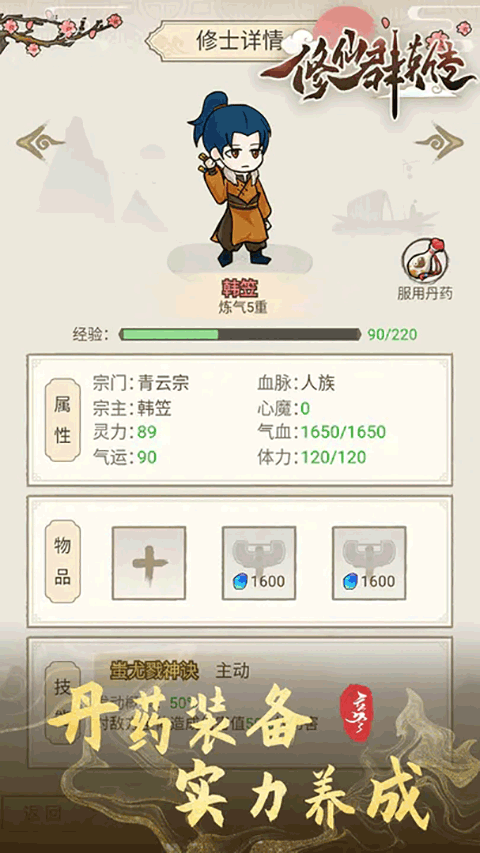 修仙群英传手游