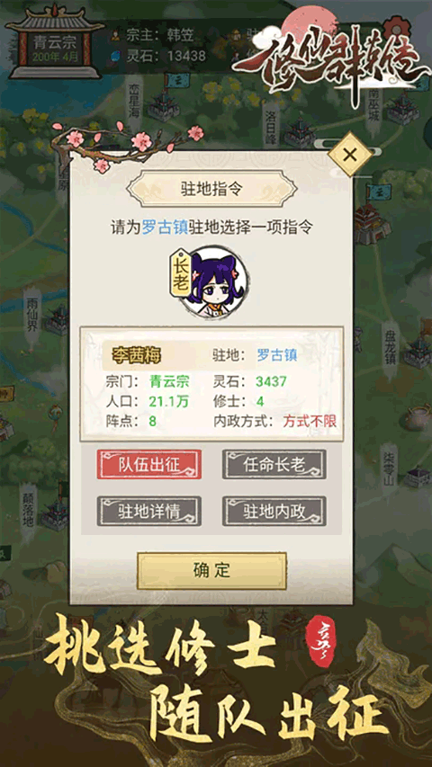 修仙群英传手游