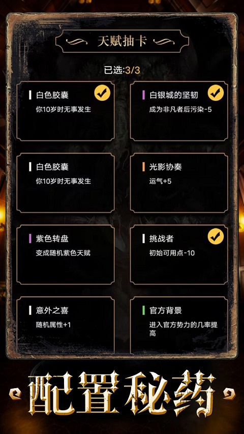 重开之诡秘转生手游(3)