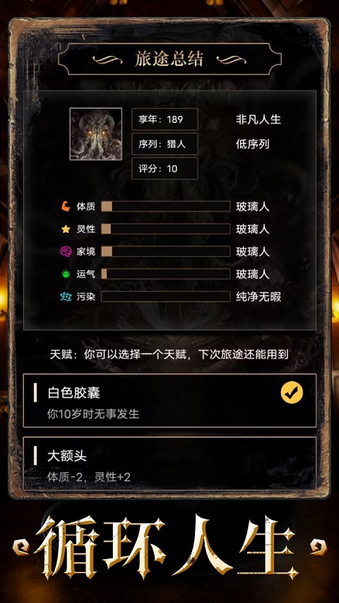 重开之诡秘转生手游(5)