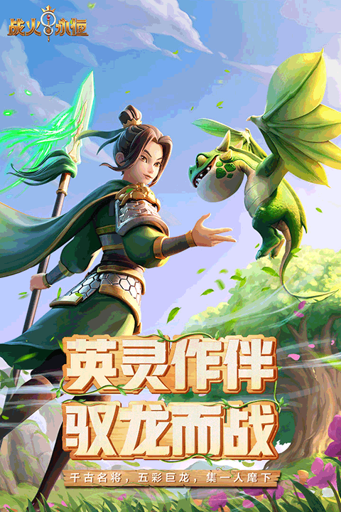 战火与永恒九游版图2