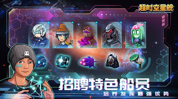 超时空星舰2025最新版(2)