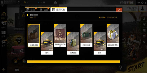 FreeFire国际版