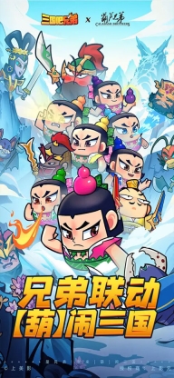 三国吧兄弟最新官方版