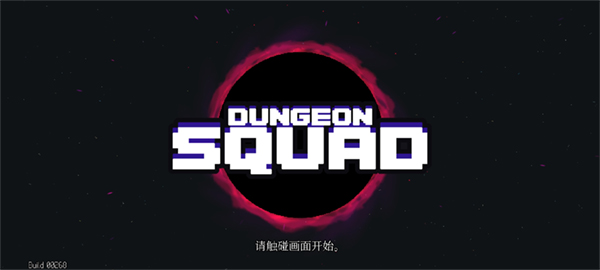 Dungeon Squad汉化版(1)