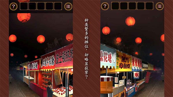 逃出庙会的那一天游戏(2)