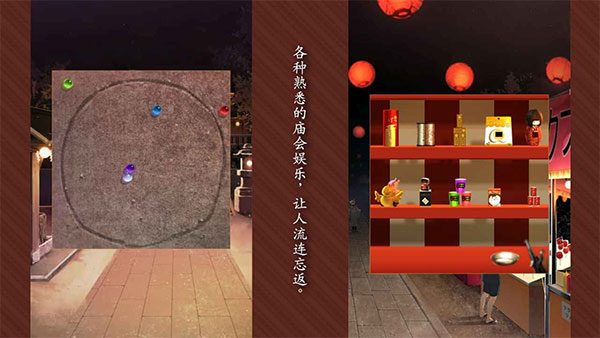 逃出庙会的那一天游戏(3)