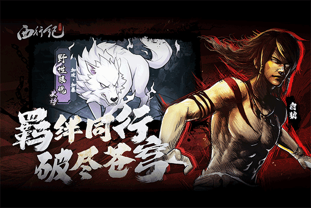 龙神八部之西行纪官方正版图3