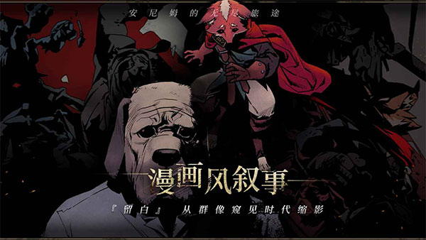 安尼姆的无尽旅途手游正版