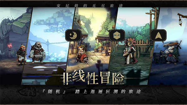 安尼姆的无尽旅途手游正版