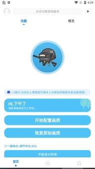 殇痕画质助手(1)
