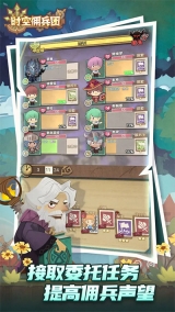 时空佣兵团最新版(1)