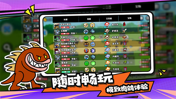 选技大乱斗手机版